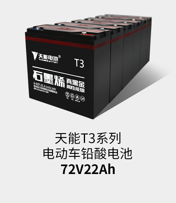 大红鹰dhyT3系列72v22ah